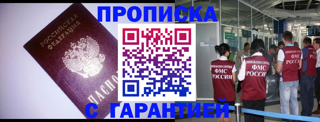 прописка для работы в Нерехте